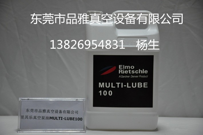 里其乐真空泵油MULTI-LUBE100